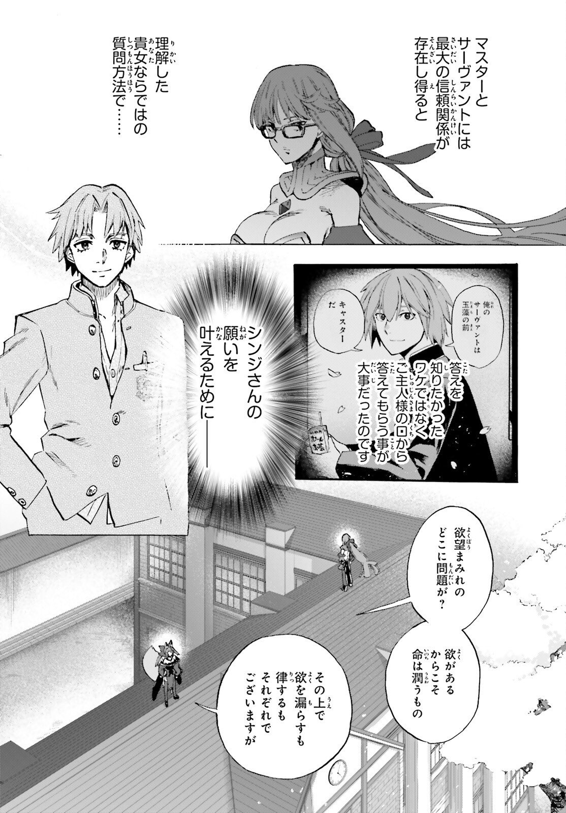 Fate/Extra CCC - Foxtail Chapter 98.2 5ページ