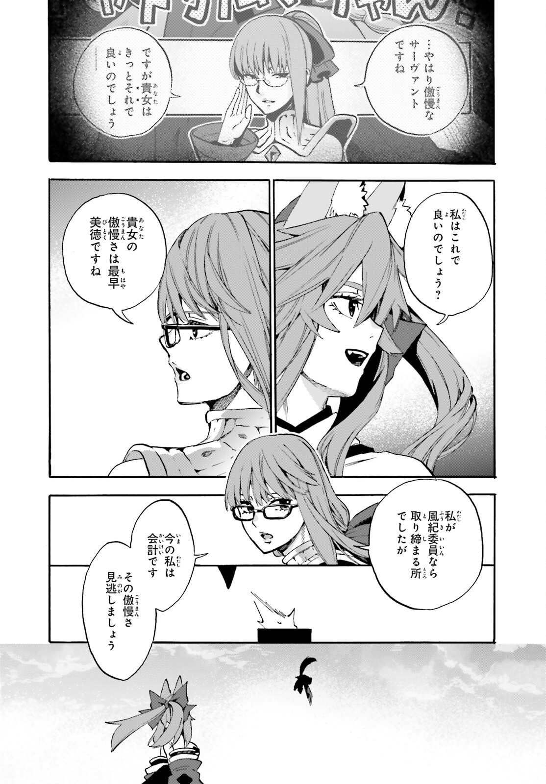 Fate/Extra CCC - Foxtail Chapter 98.2 6ページ