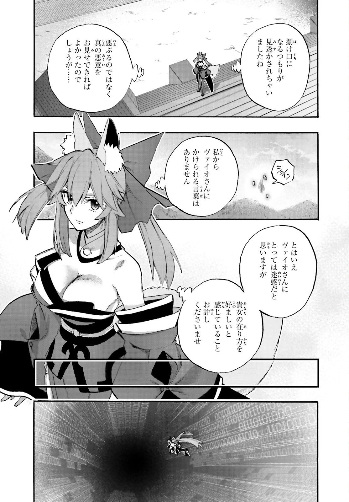 Fate/Extra CCC - Foxtail Chapter 98.2 7ページ