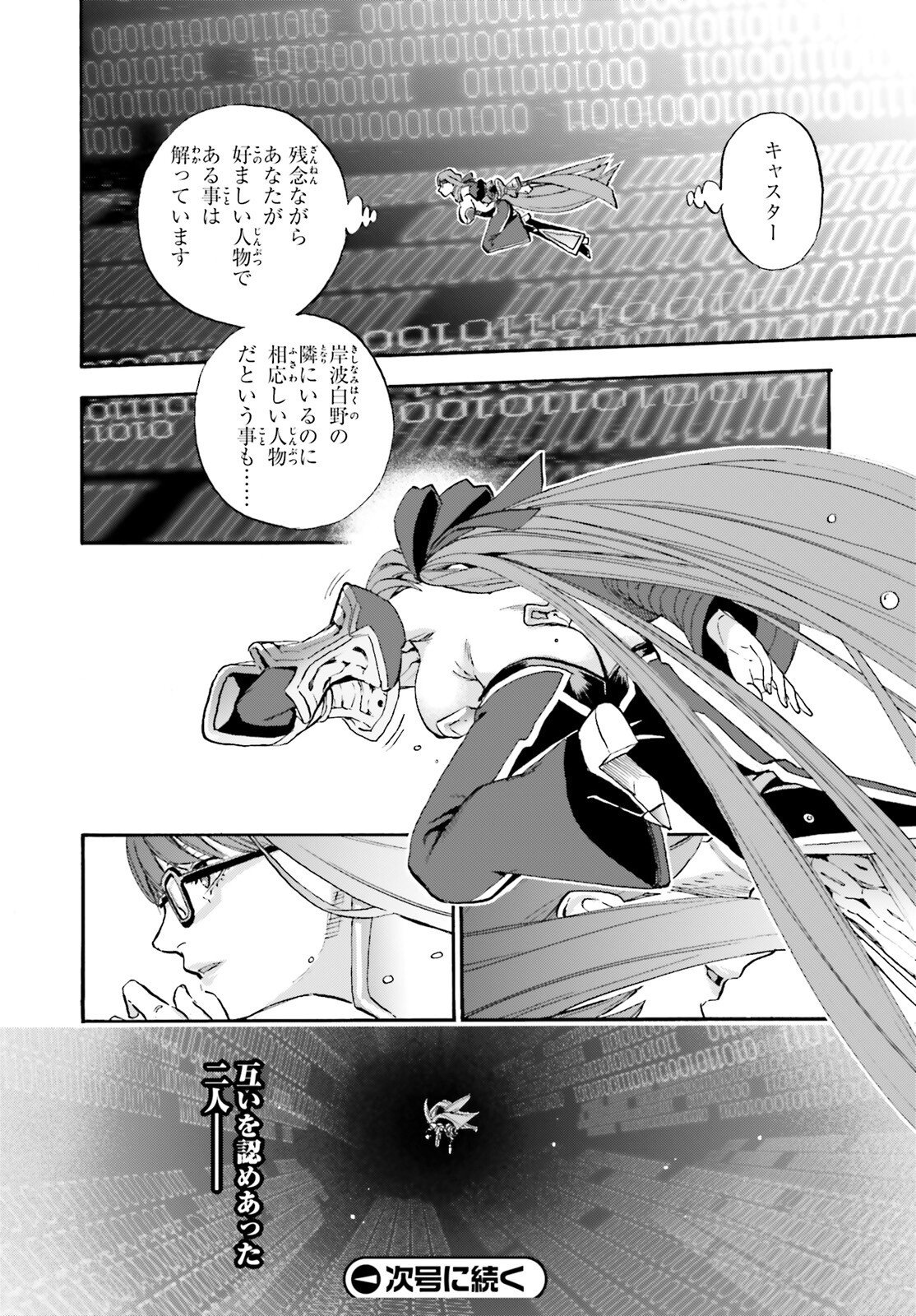 Fate/Extra CCC - Foxtail Chapter 98.2 8ページ
