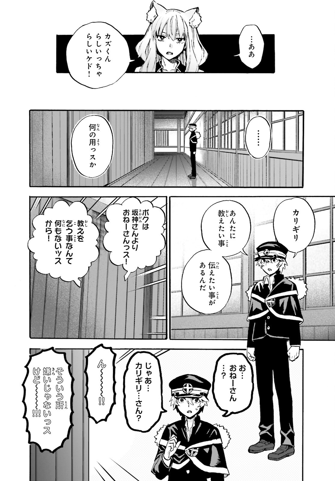 Fate/Extra CCC - Foxtail Chapter 99 2ページ