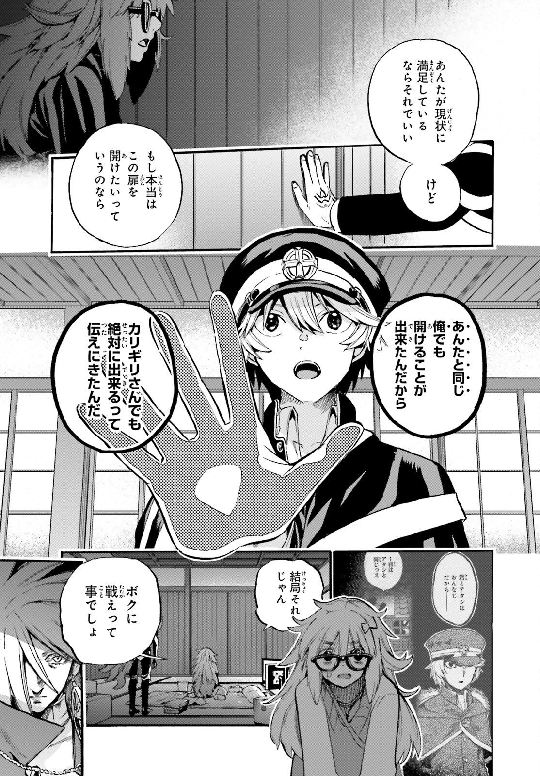 Fate/Extra CCC - Foxtail Chapter 99 3ページ
