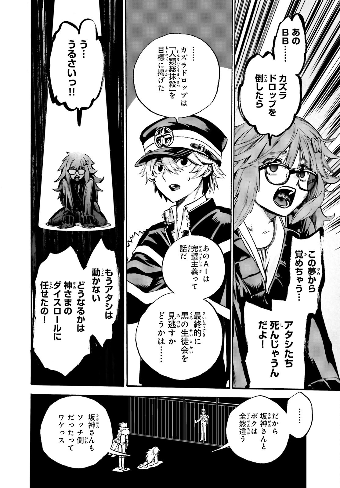 Fate/Extra CCC - Foxtail Chapter 99 4ページ