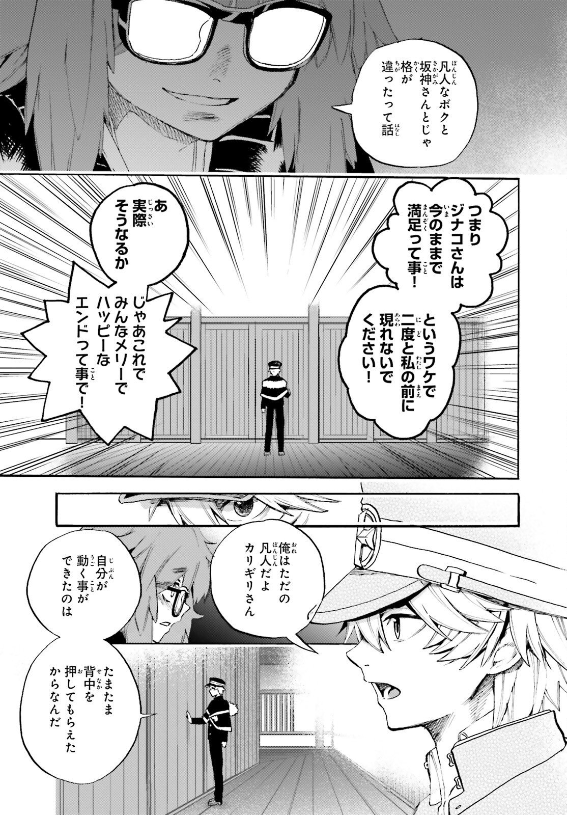 Fate/Extra CCC - Foxtail Chapter 99 5ページ