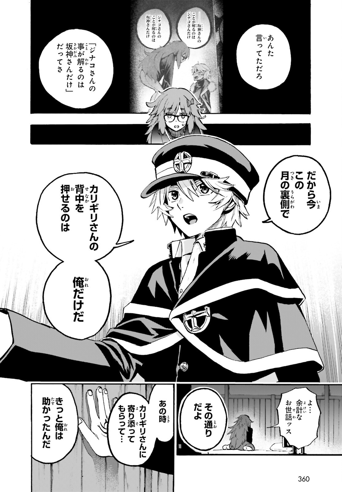 Fate/Extra CCC - Foxtail Chapter 99 6ページ