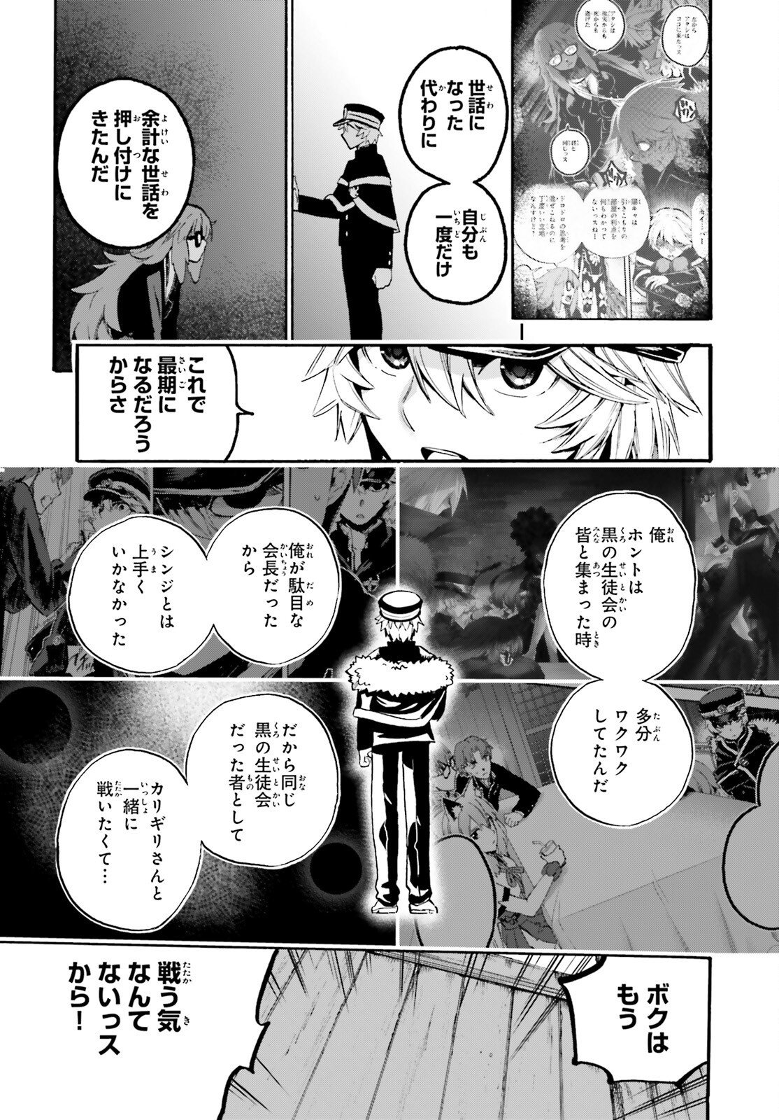 Fate/Extra CCC - Foxtail Chapter 99 7ページ