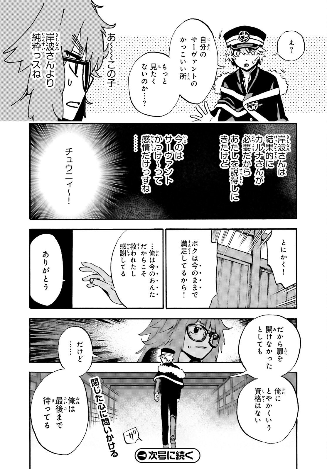 Fate/Extra CCC - Foxtail Chapter 99 8ページ