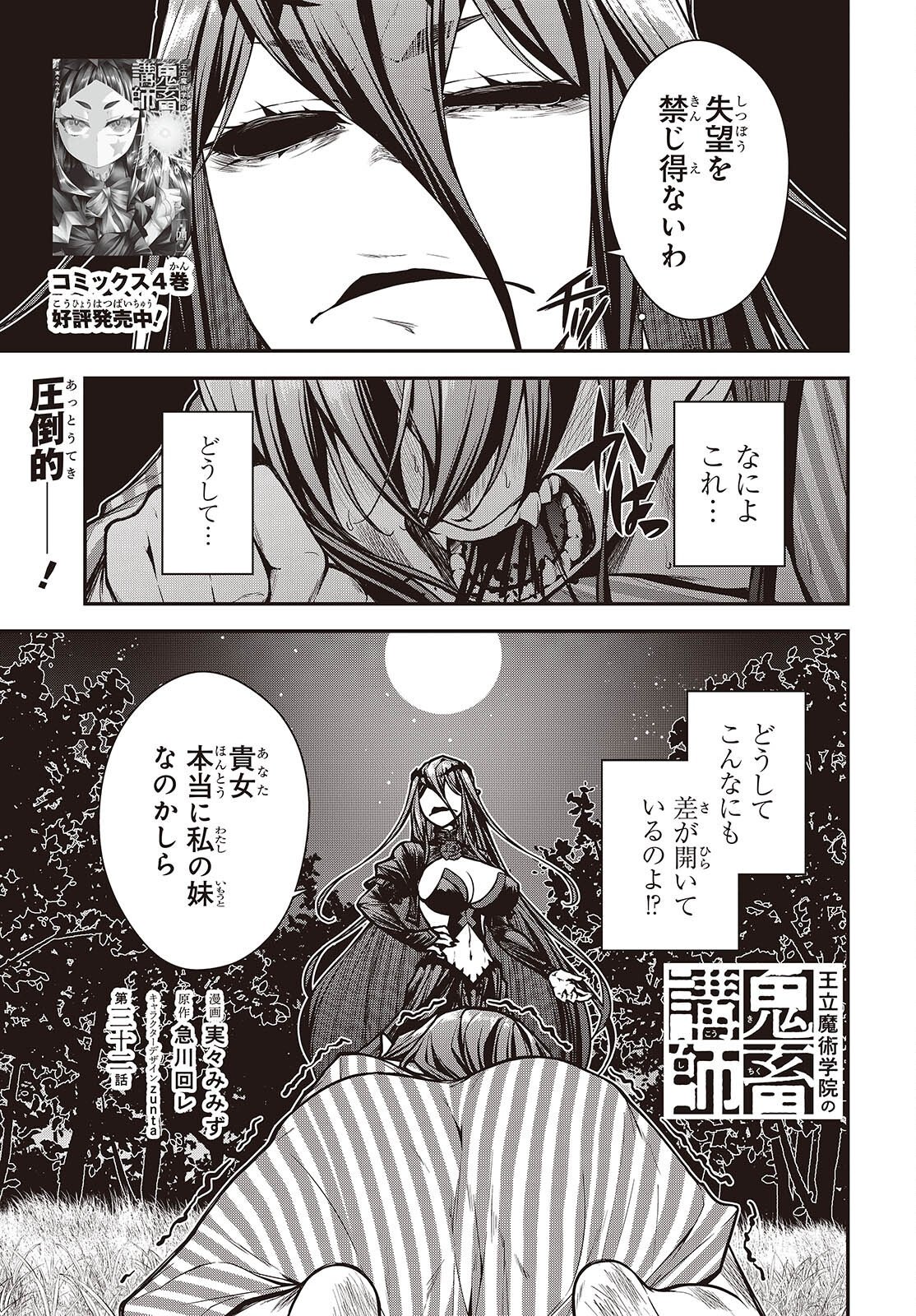 Ouritsu Majutsu Gakuin no Kichiku Koushi Chapter 32 1ページ