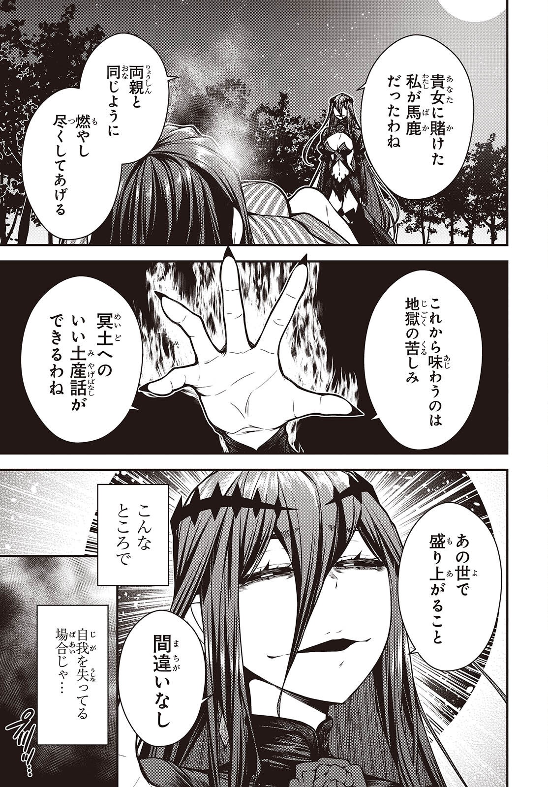 Ouritsu Majutsu Gakuin no Kichiku Koushi Chapter 32 11ページ