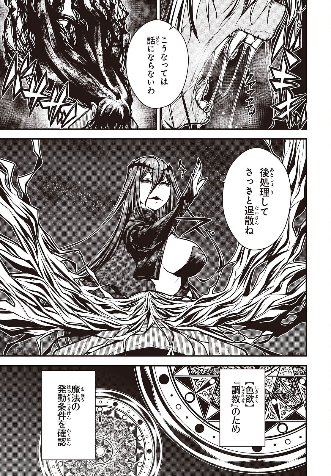 Ouritsu Majutsu Gakuin no Kichiku Koushi Chapter 32 13ページ