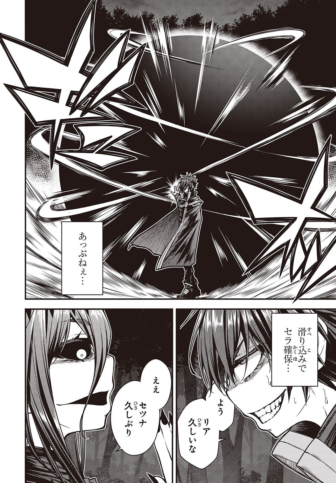 Ouritsu Majutsu Gakuin no Kichiku Koushi Chapter 32 16ページ