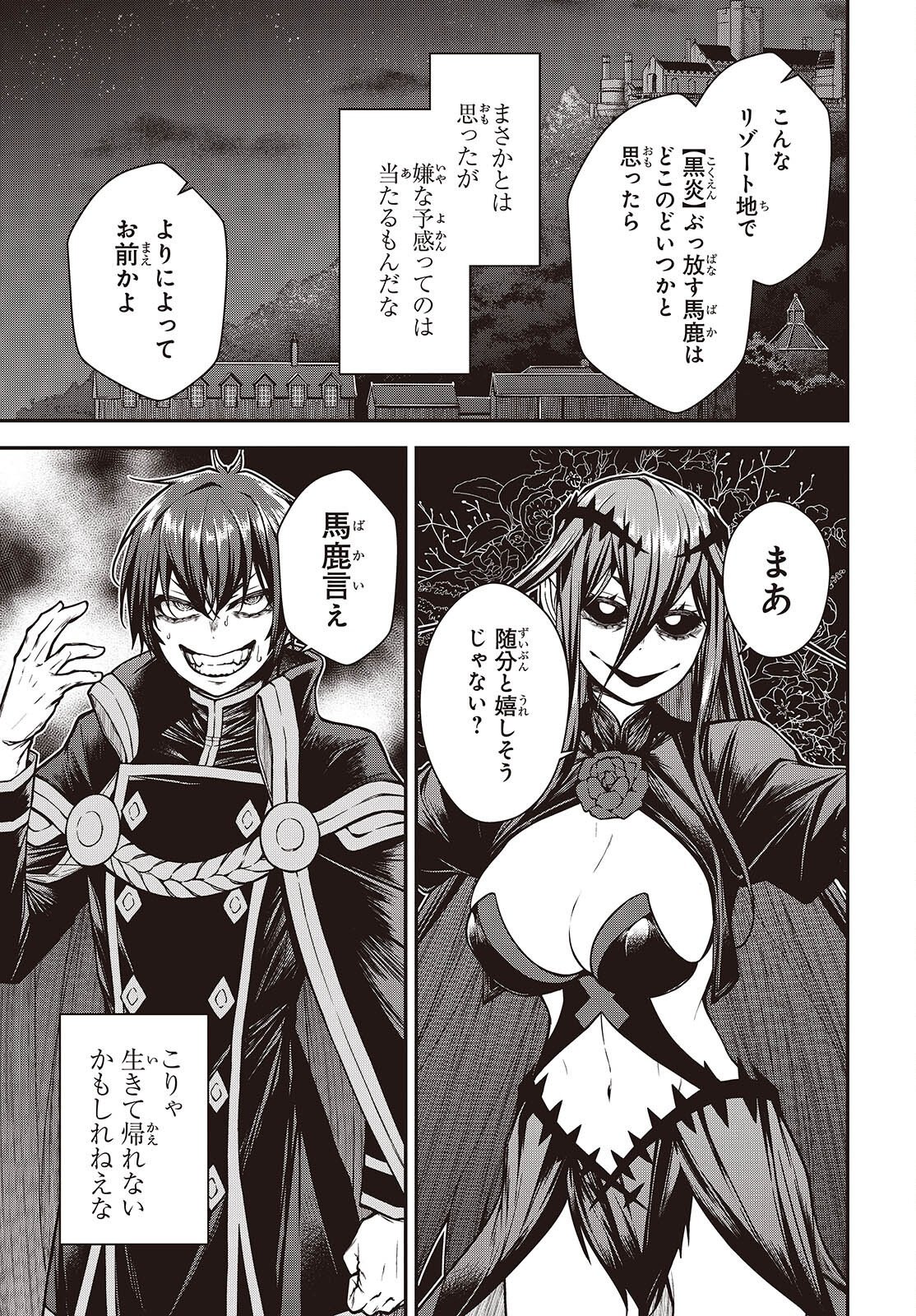Ouritsu Majutsu Gakuin no Kichiku Koushi Chapter 32 17ページ