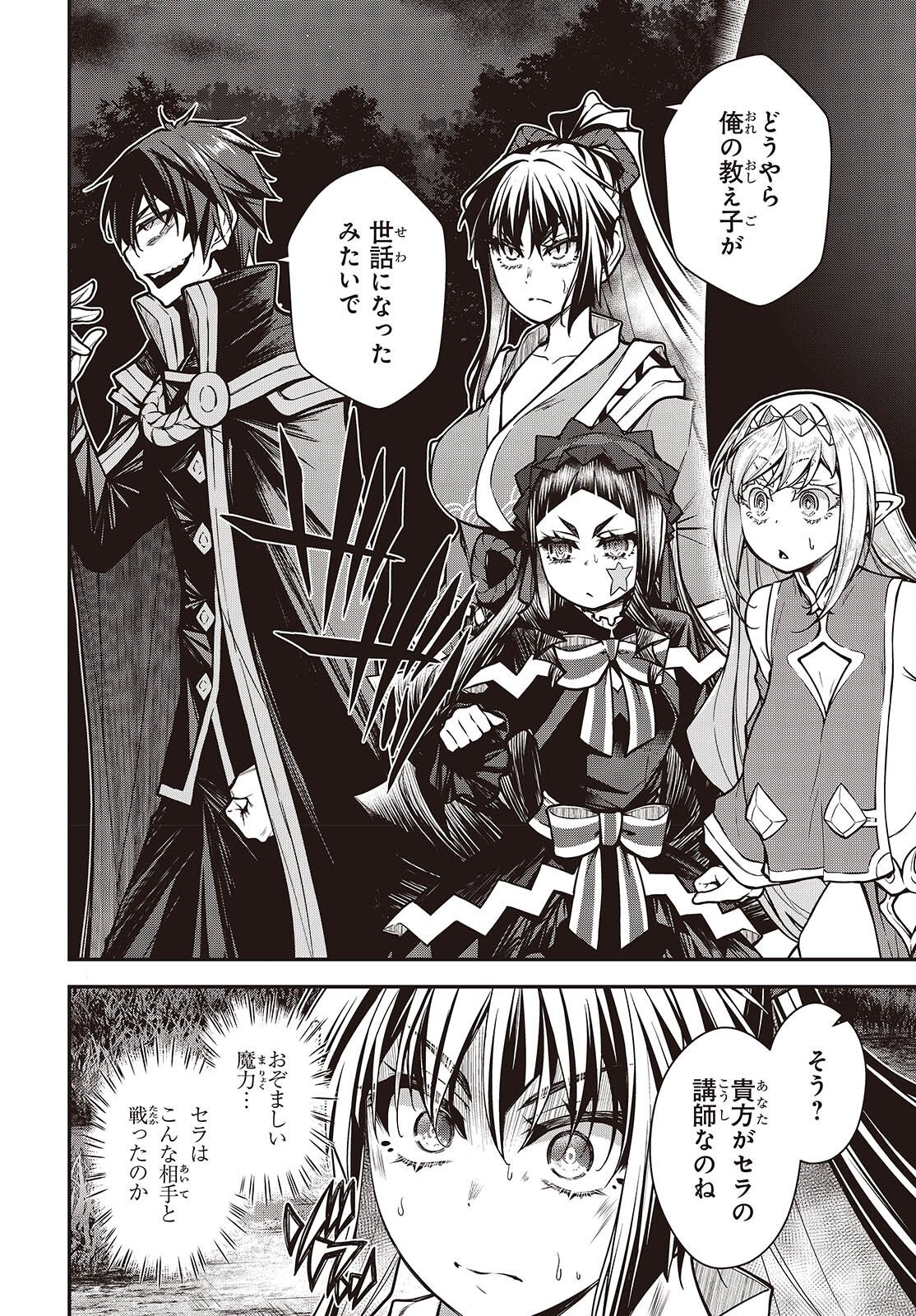Ouritsu Majutsu Gakuin no Kichiku Koushi Chapter 32 18ページ