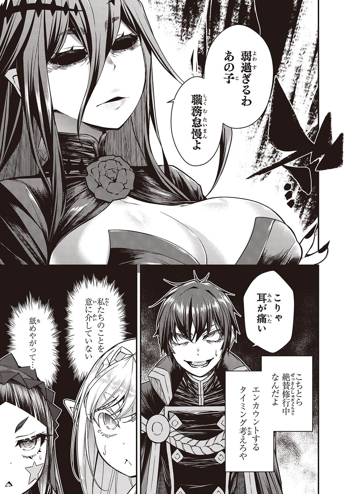 Ouritsu Majutsu Gakuin no Kichiku Koushi Chapter 32 19ページ