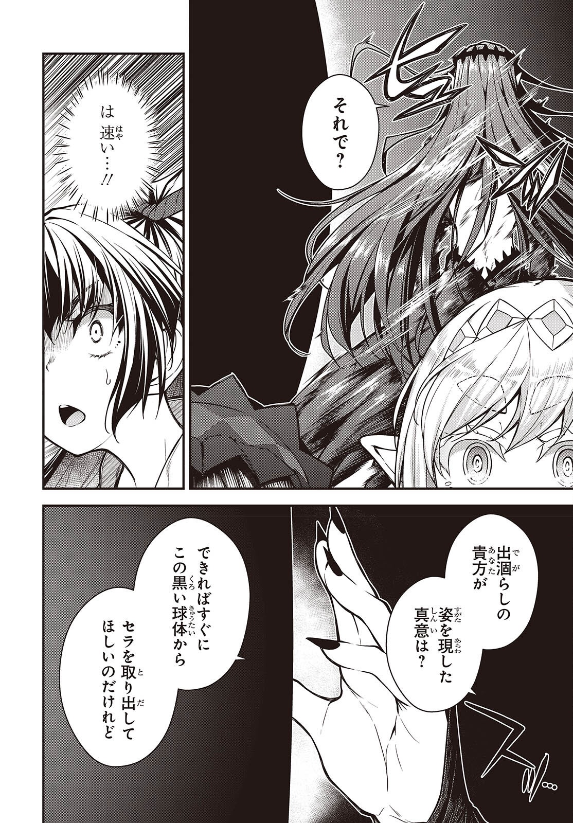Ouritsu Majutsu Gakuin no Kichiku Koushi Chapter 32 20ページ