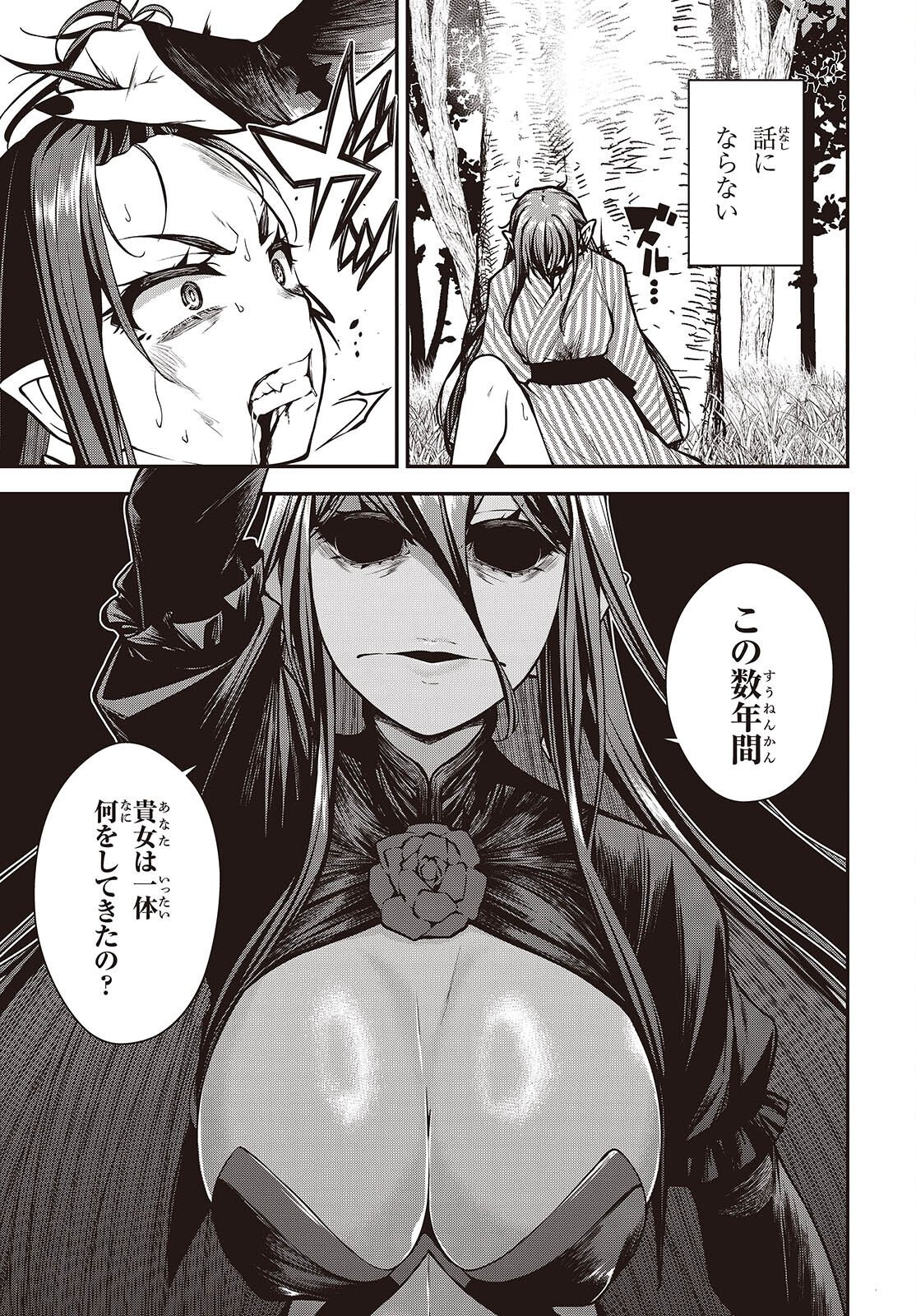 Ouritsu Majutsu Gakuin no Kichiku Koushi Chapter 32 3ページ