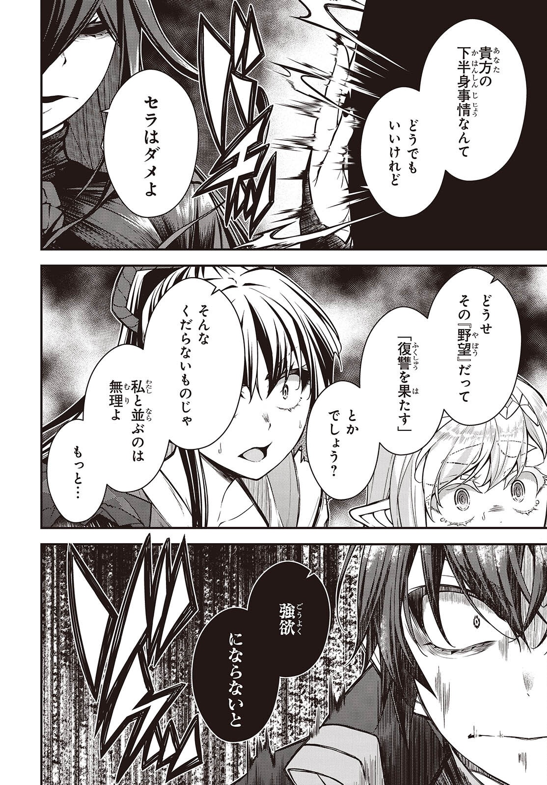 Ouritsu Majutsu Gakuin no Kichiku Koushi Chapter 32 22ページ