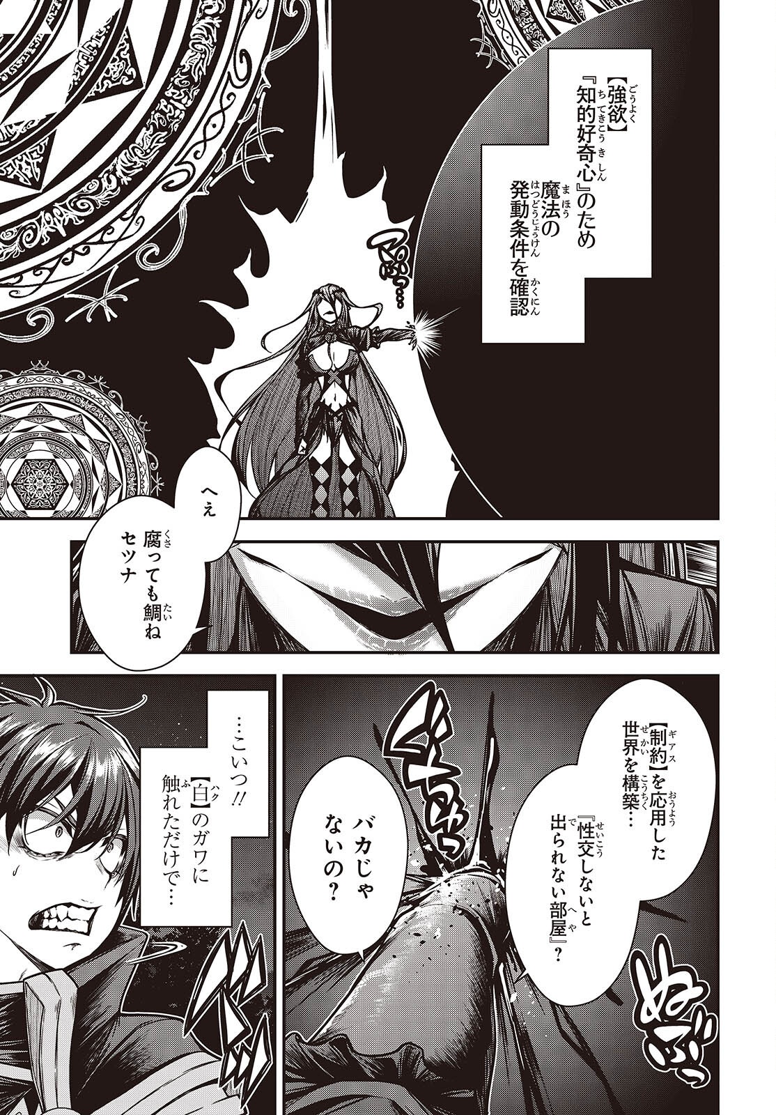 Ouritsu Majutsu Gakuin no Kichiku Koushi Chapter 32 23ページ