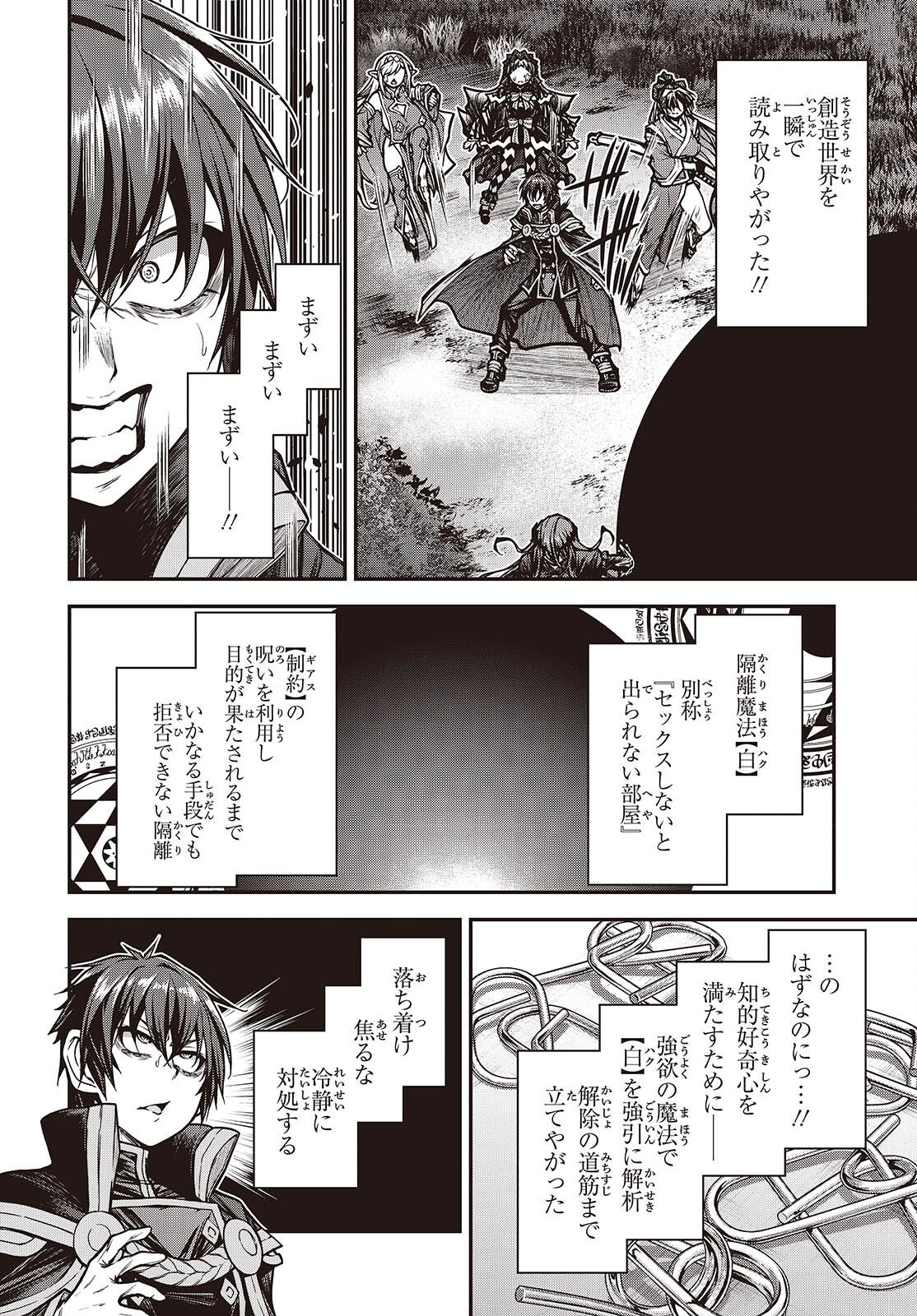 Ouritsu Majutsu Gakuin no Kichiku Koushi Chapter 32 24ページ