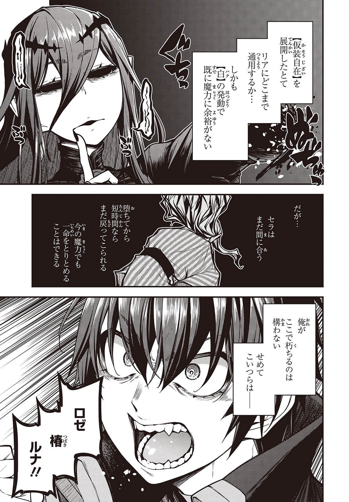 Ouritsu Majutsu Gakuin no Kichiku Koushi Chapter 32 25ページ