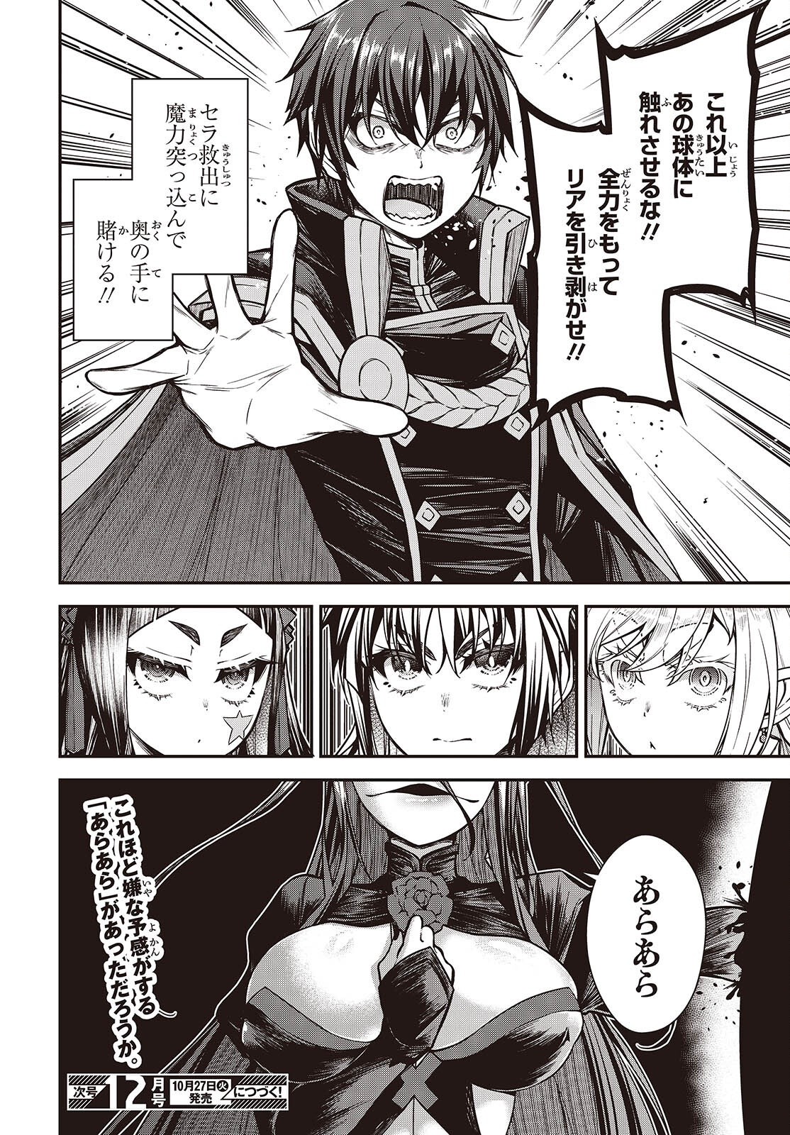 Ouritsu Majutsu Gakuin no Kichiku Koushi Chapter 32 26ページ