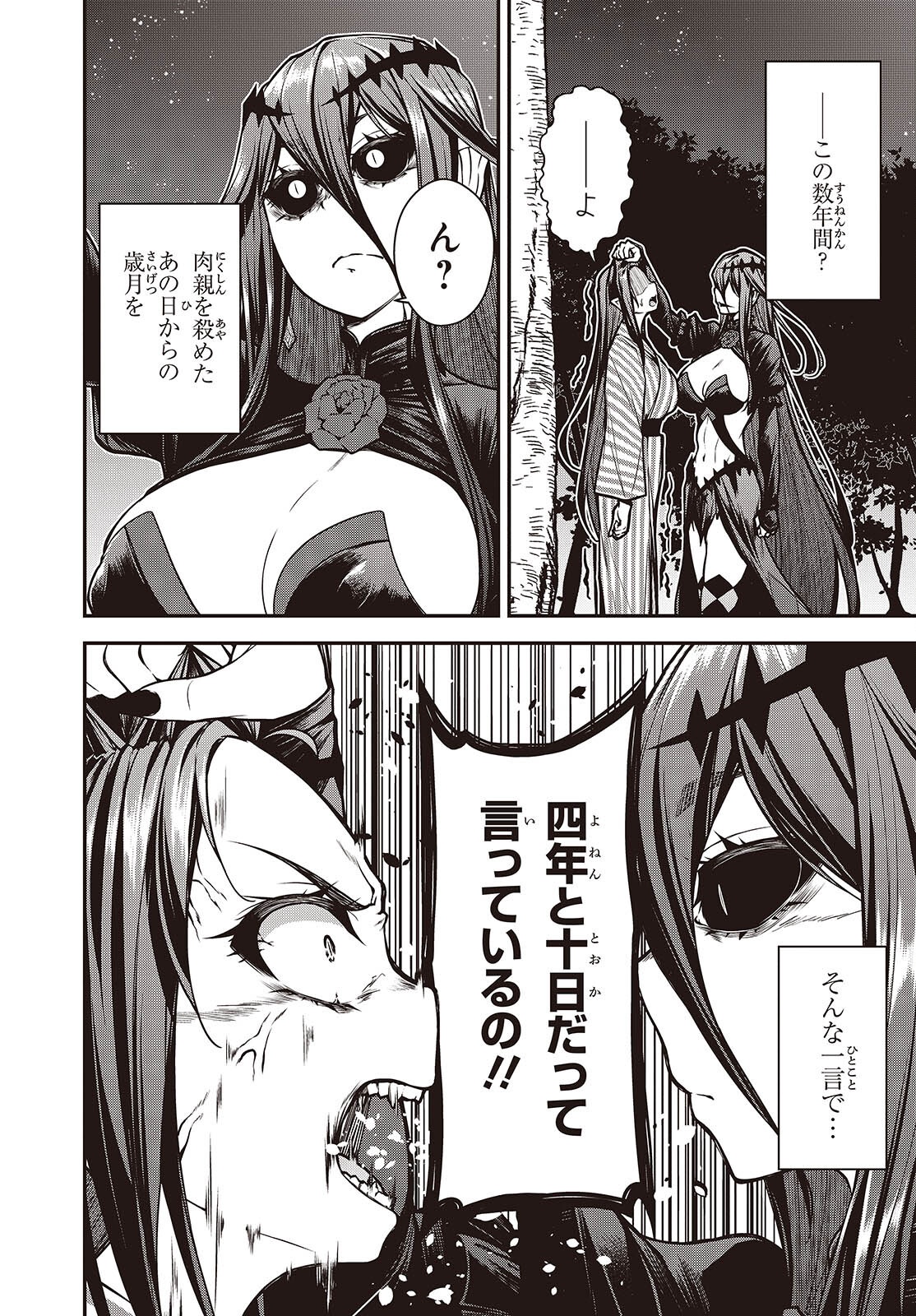 Ouritsu Majutsu Gakuin no Kichiku Koushi Chapter 32 4ページ
