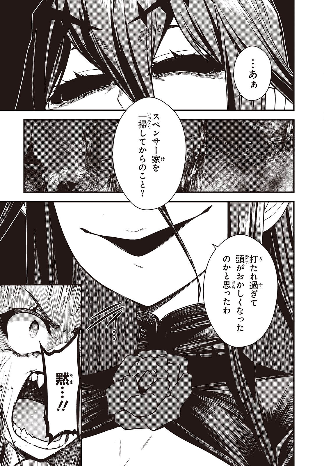 Ouritsu Majutsu Gakuin no Kichiku Koushi Chapter 32 5ページ