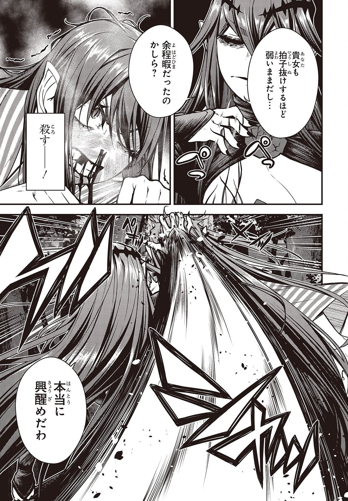 Ouritsu Majutsu Gakuin no Kichiku Koushi Chapter 32 7ページ