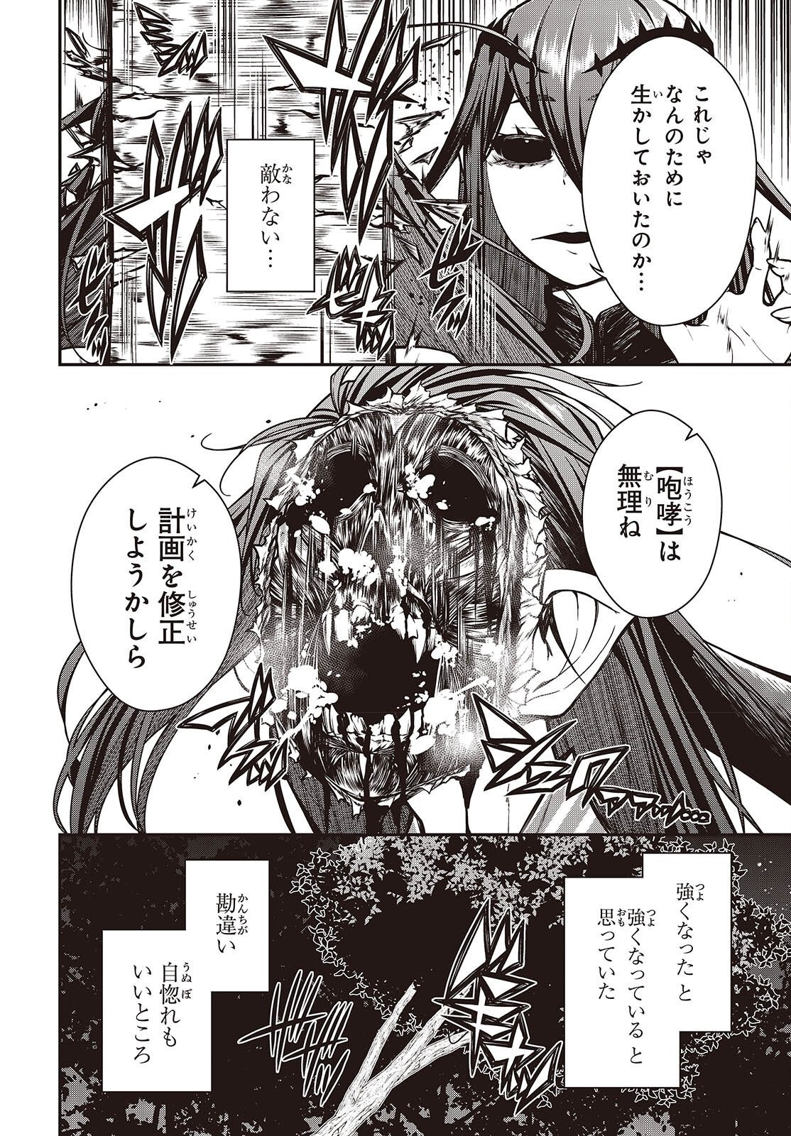 Ouritsu Majutsu Gakuin no Kichiku Koushi Chapter 32 8ページ