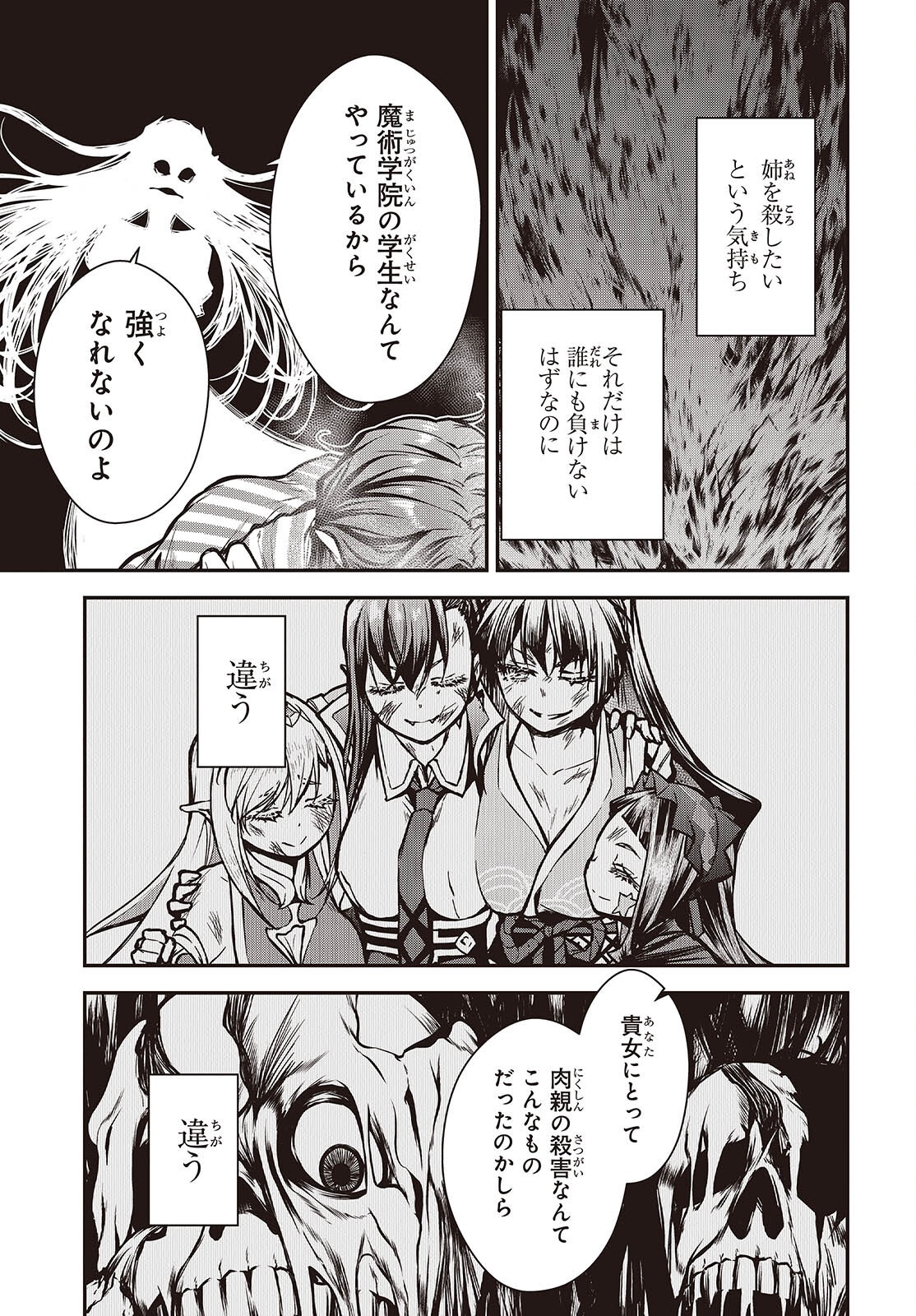 Ouritsu Majutsu Gakuin no Kichiku Koushi Chapter 32 9ページ
