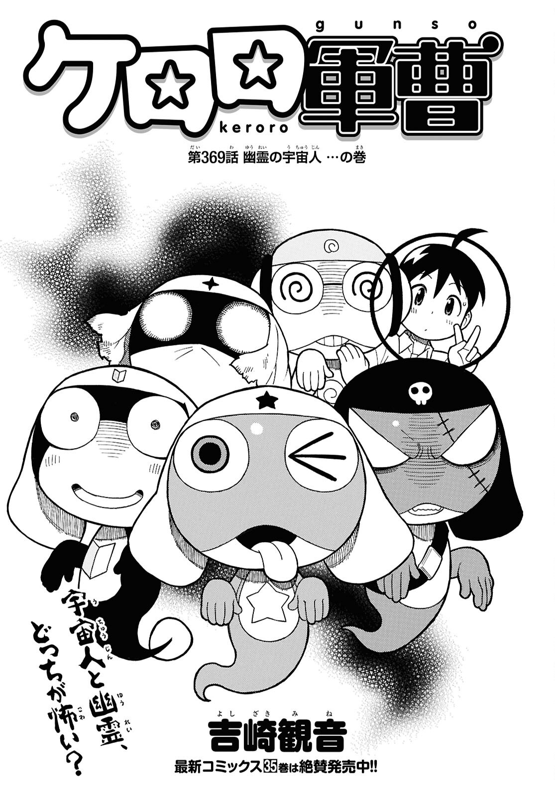 Keroro Gunsou Chapter 369 1ページ