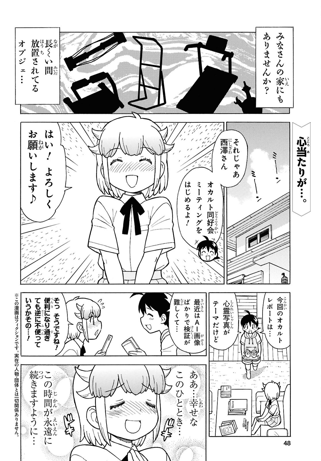 Keroro Gunsou Chapter 369 2ページ