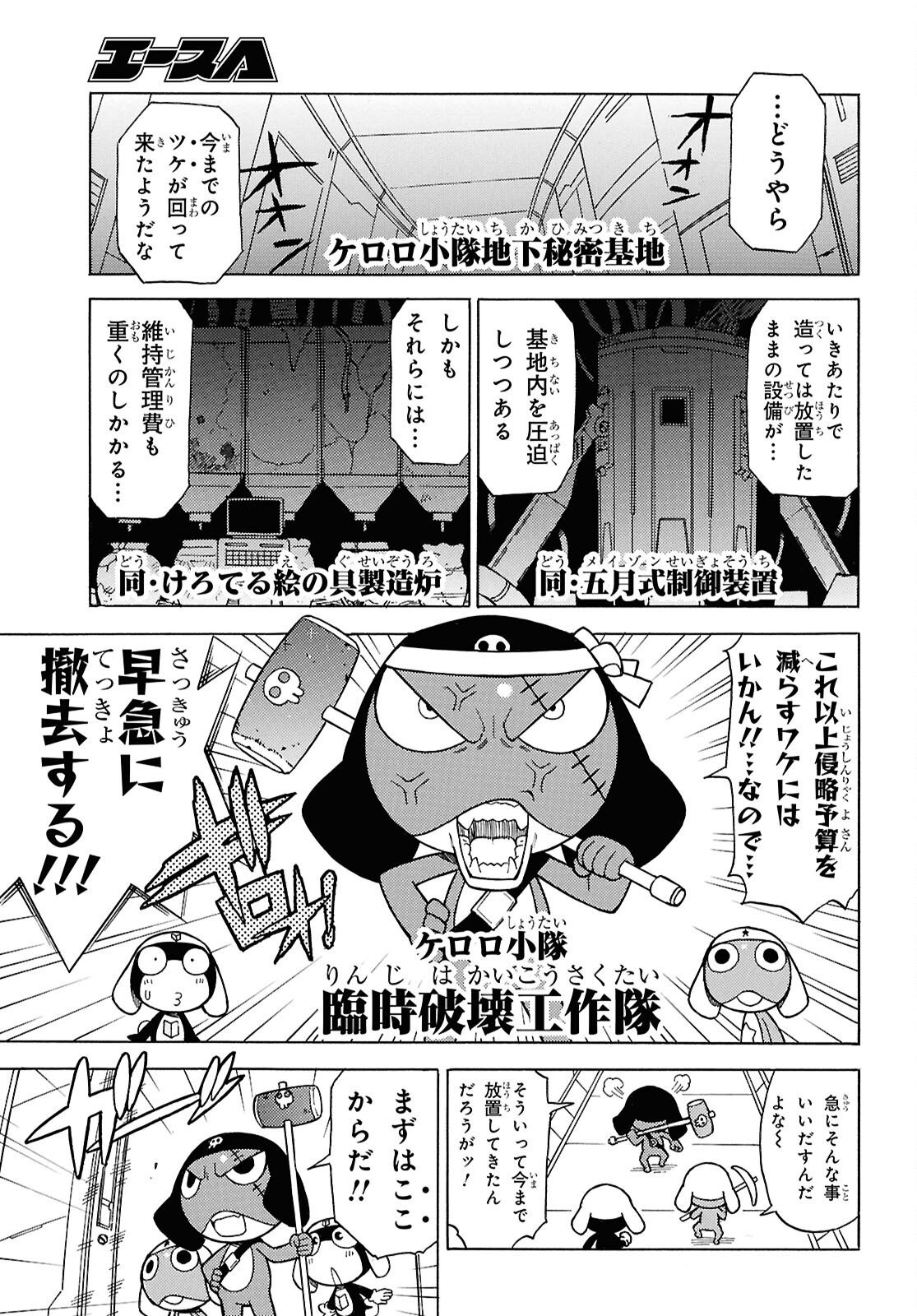 Keroro Gunsou Chapter 369 3ページ