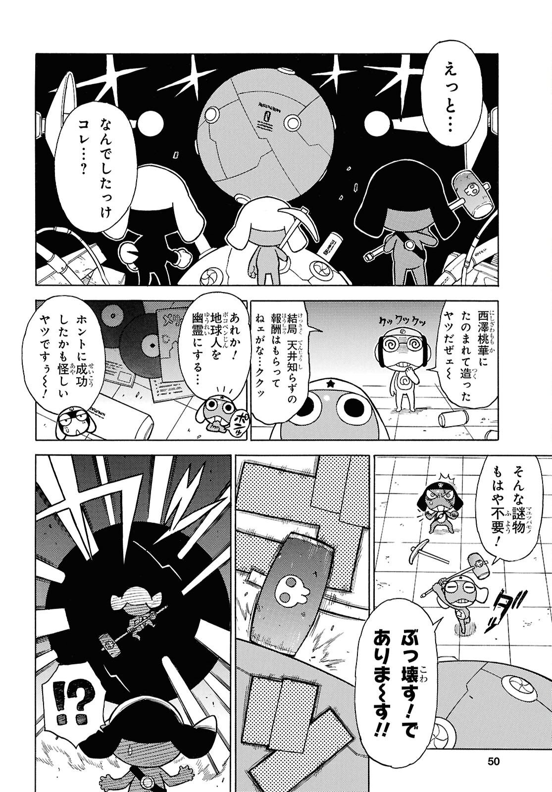 Keroro Gunsou Chapter 369 4ページ