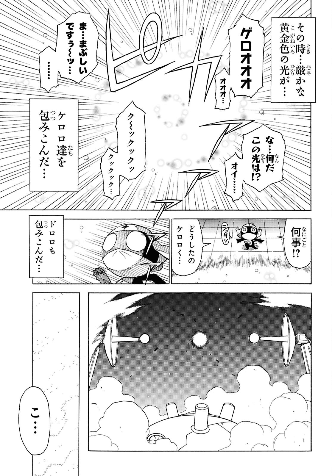 Keroro Gunsou Chapter 369 5ページ