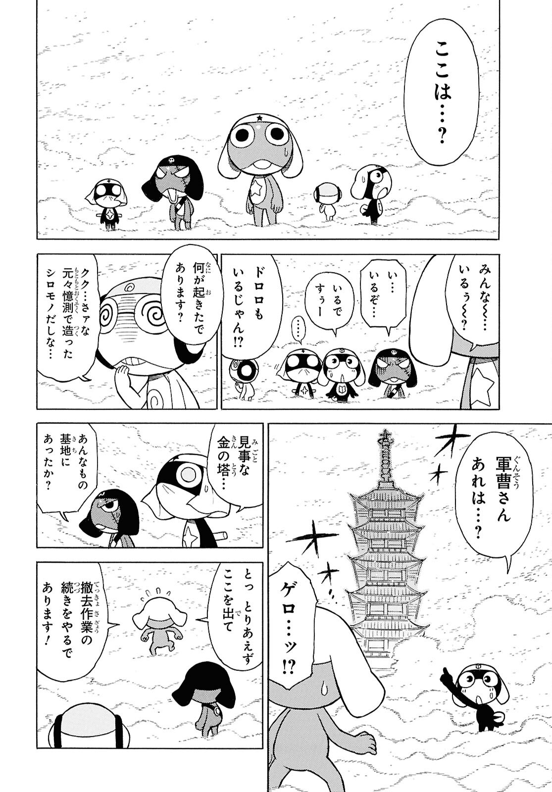 Keroro Gunsou Chapter 369 6ページ