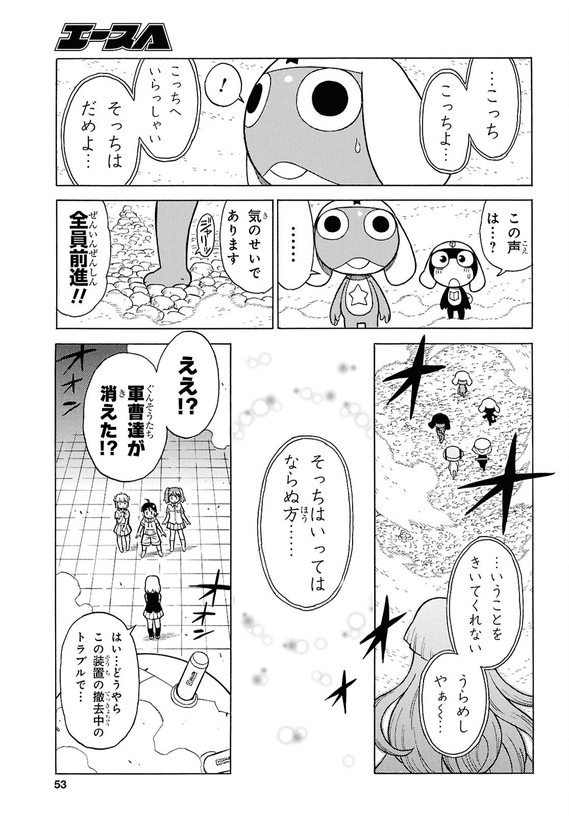 Keroro Gunsou Chapter 369 7ページ