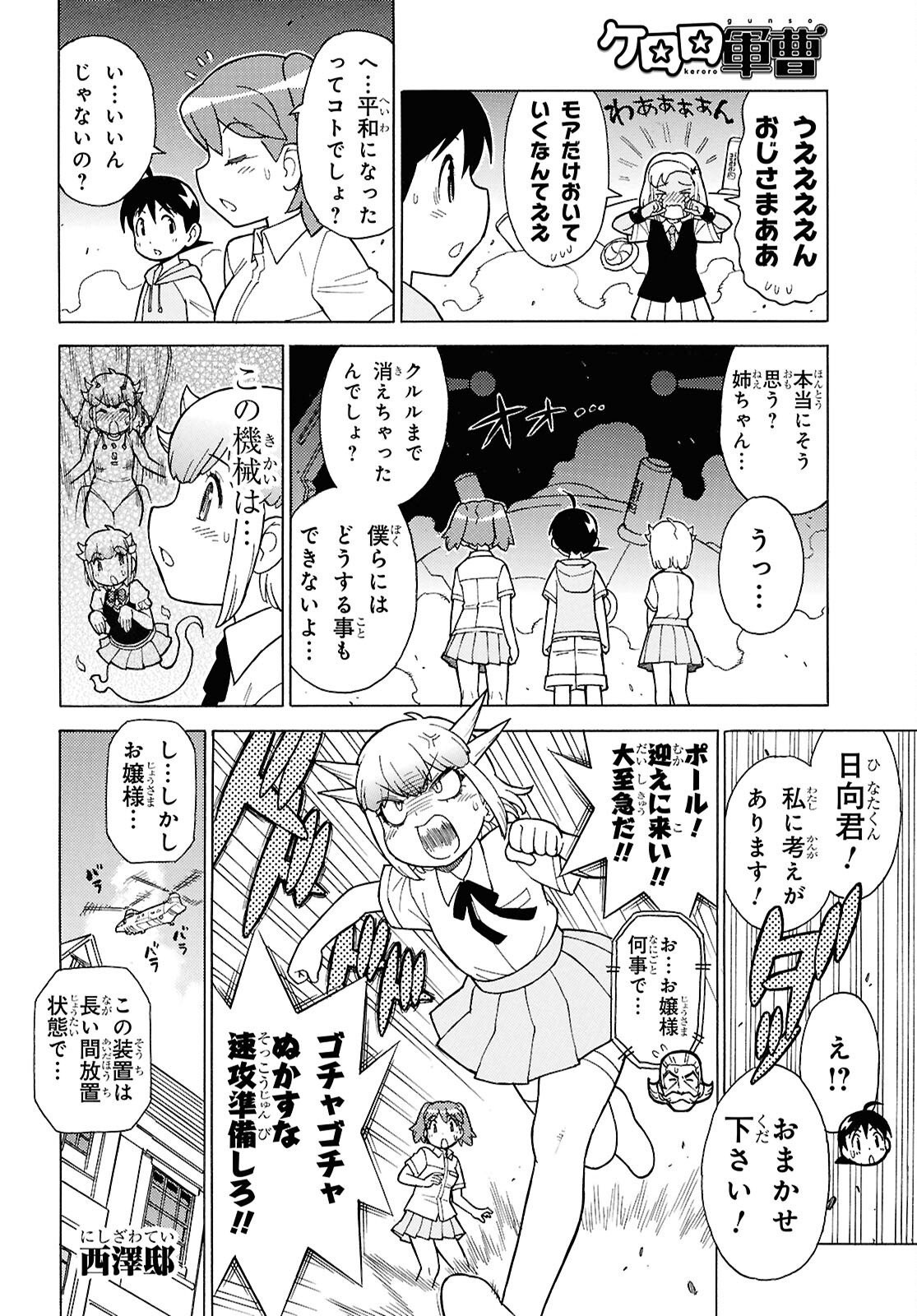 Keroro Gunsou Chapter 369 8ページ