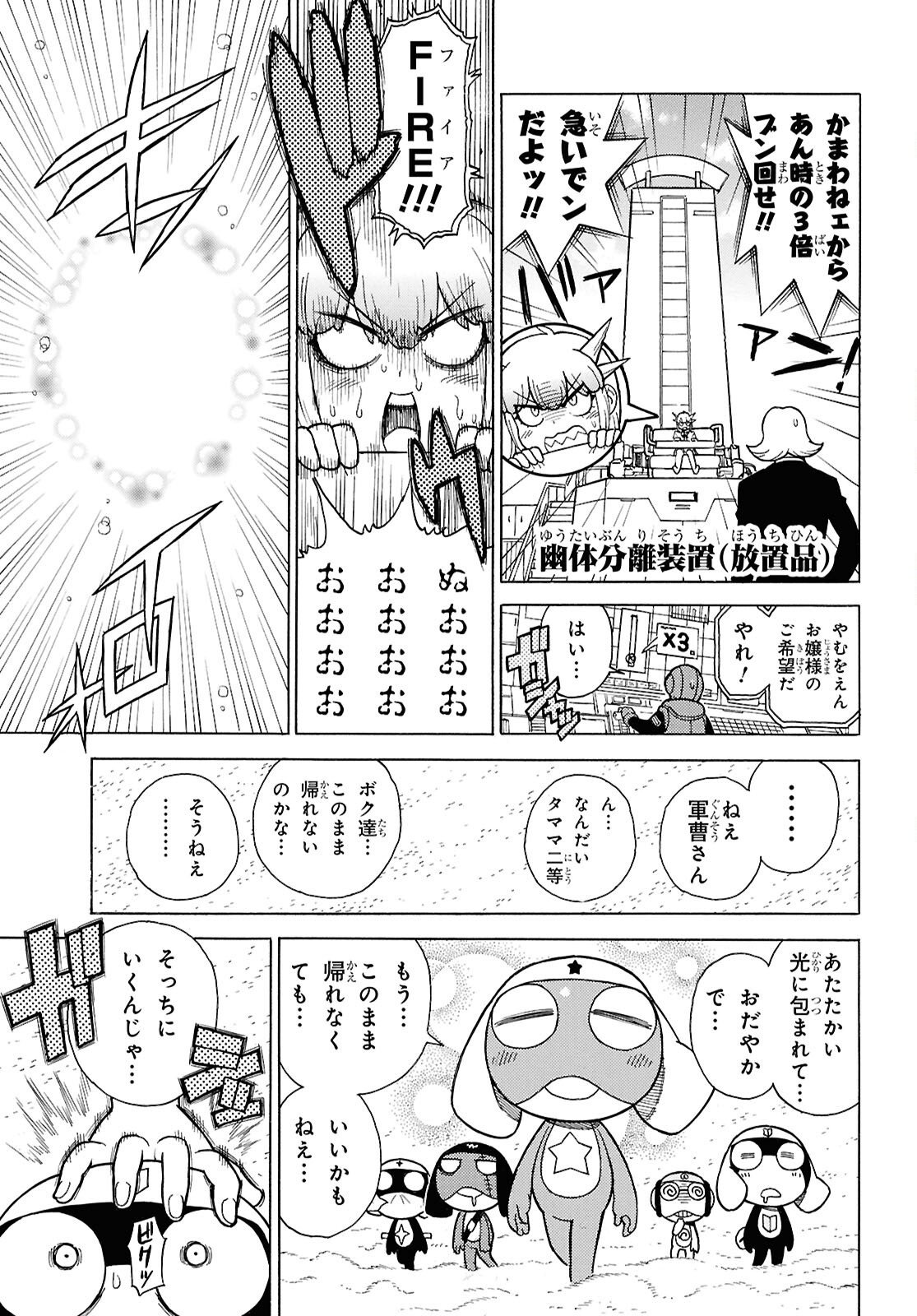 Keroro Gunsou Chapter 369 9ページ
