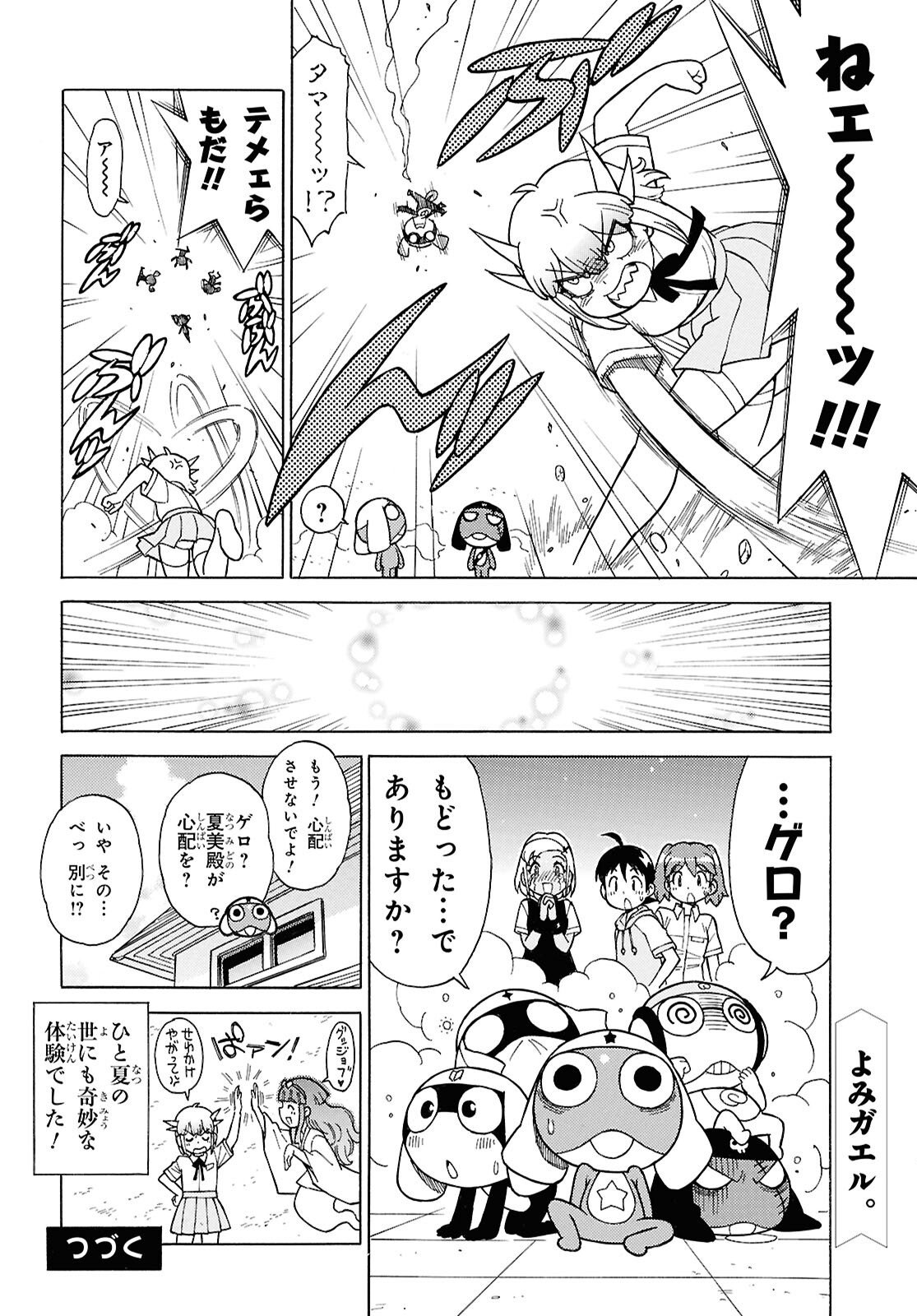 Keroro Gunsou Chapter 369 10ページ