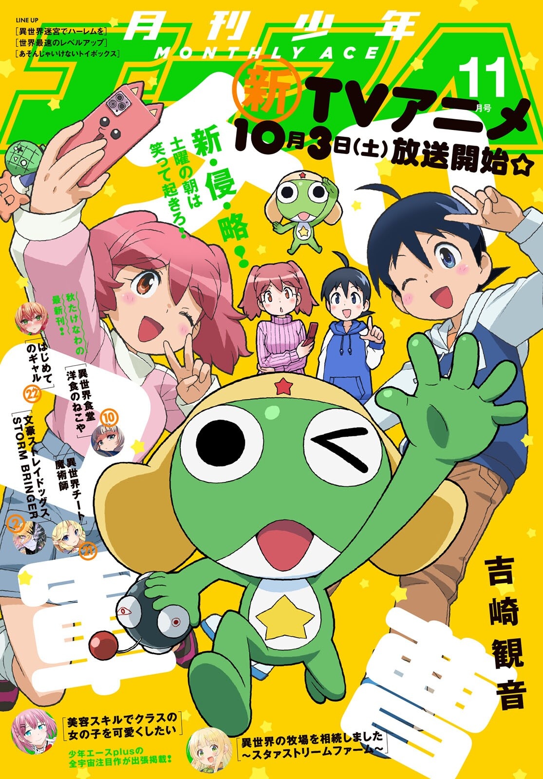 Keroro Gunsou Chapter 370 1ページ