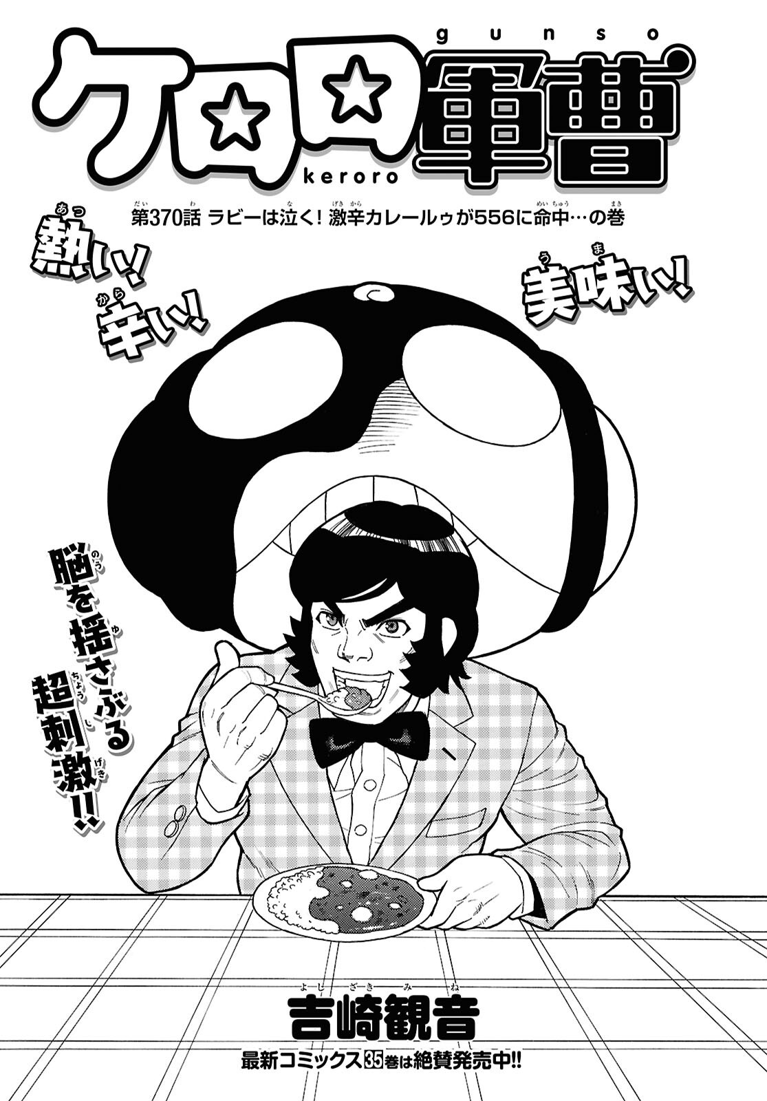 Keroro Gunsou Chapter 370 2ページ