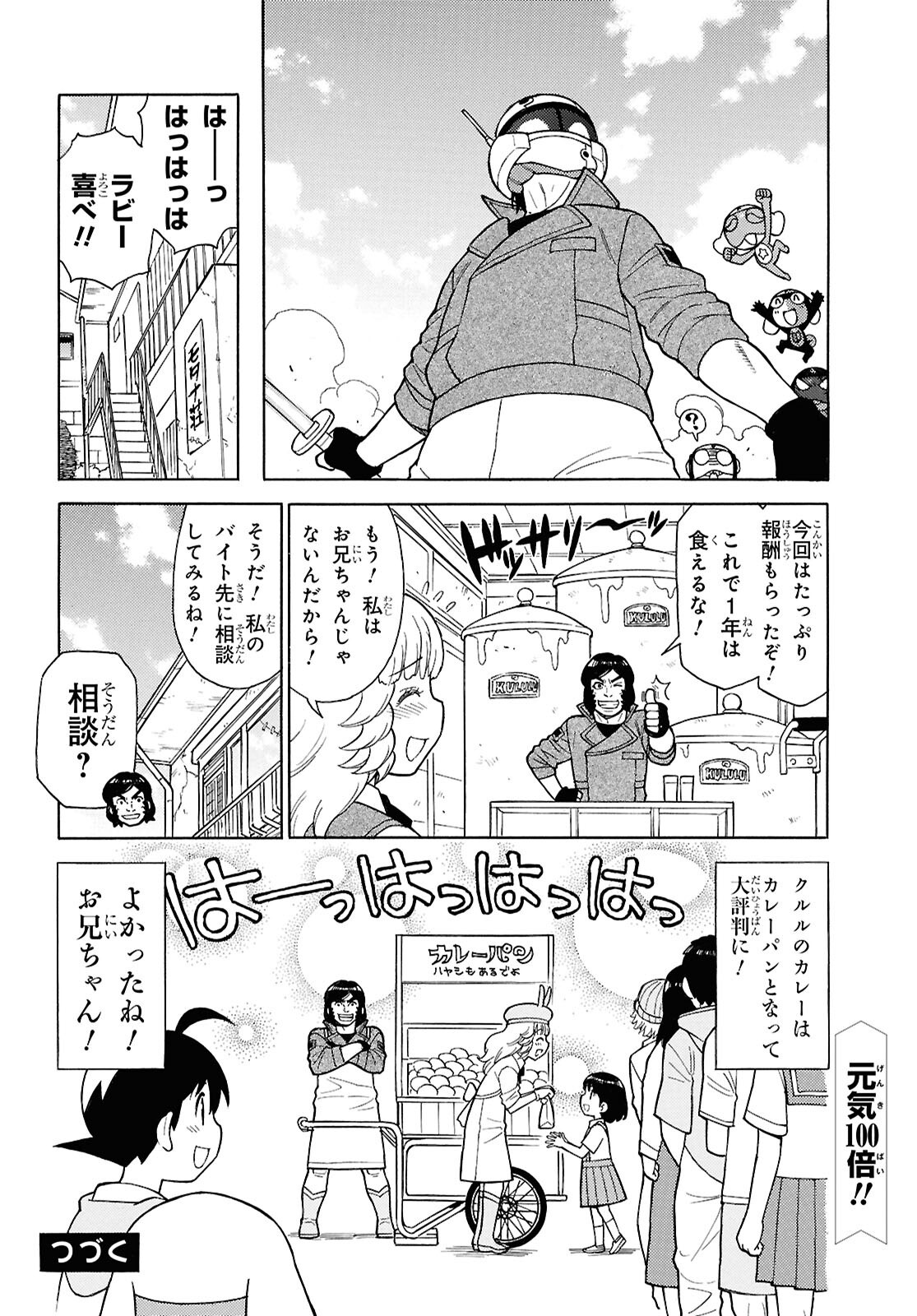 Keroro Gunsou Chapter 370 11ページ