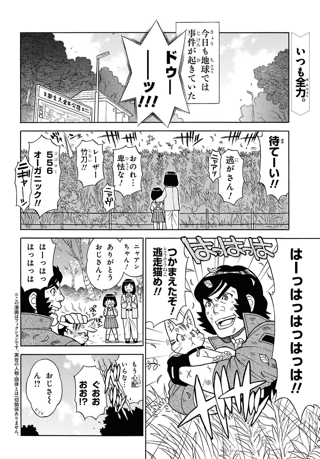 Keroro Gunsou Chapter 370 3ページ