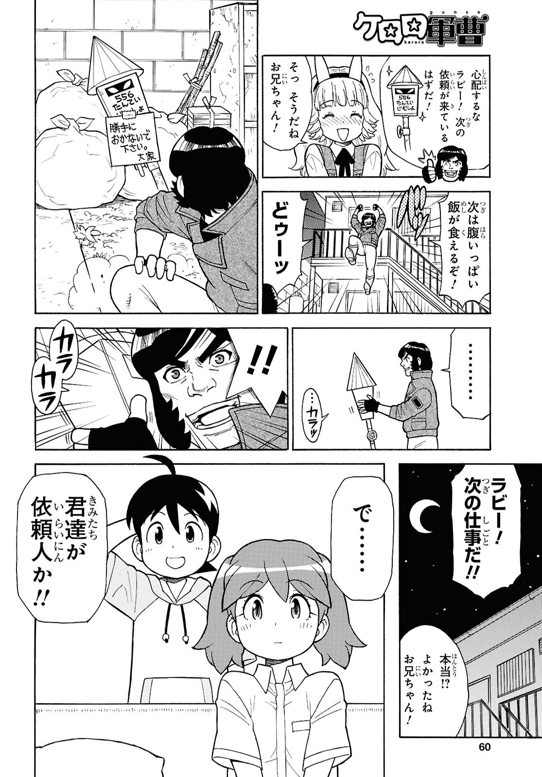 Keroro Gunsou Chapter 370 5ページ