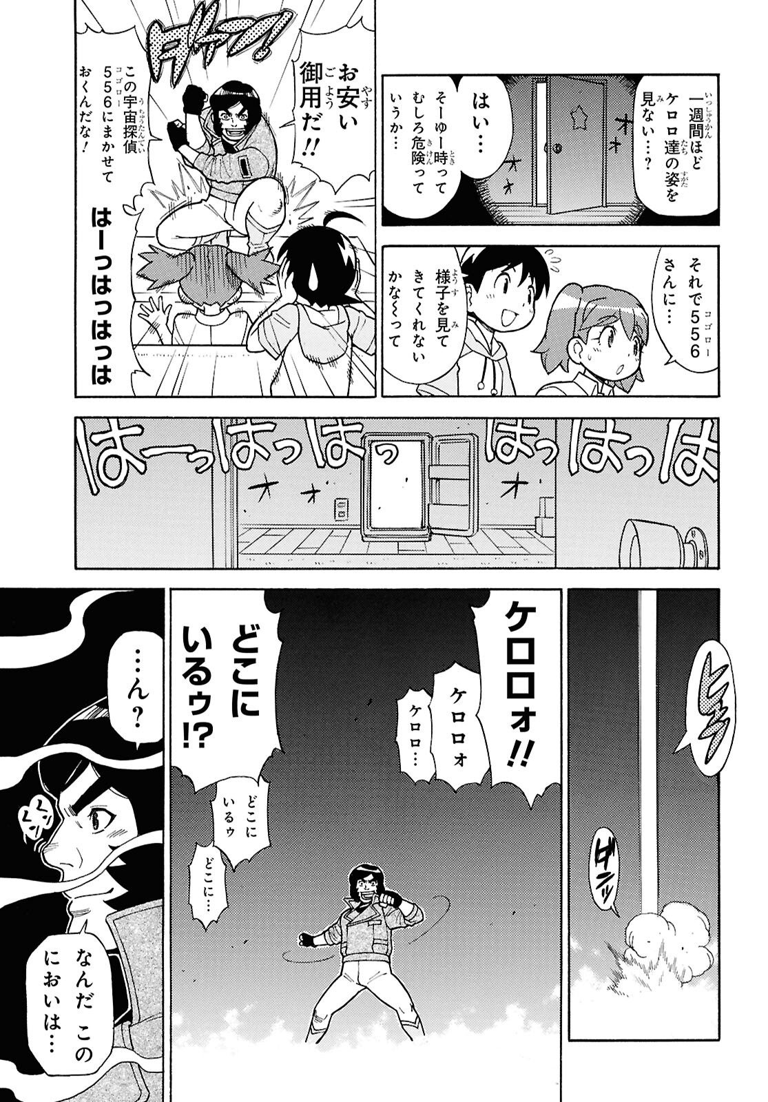 Keroro Gunsou Chapter 370 6ページ