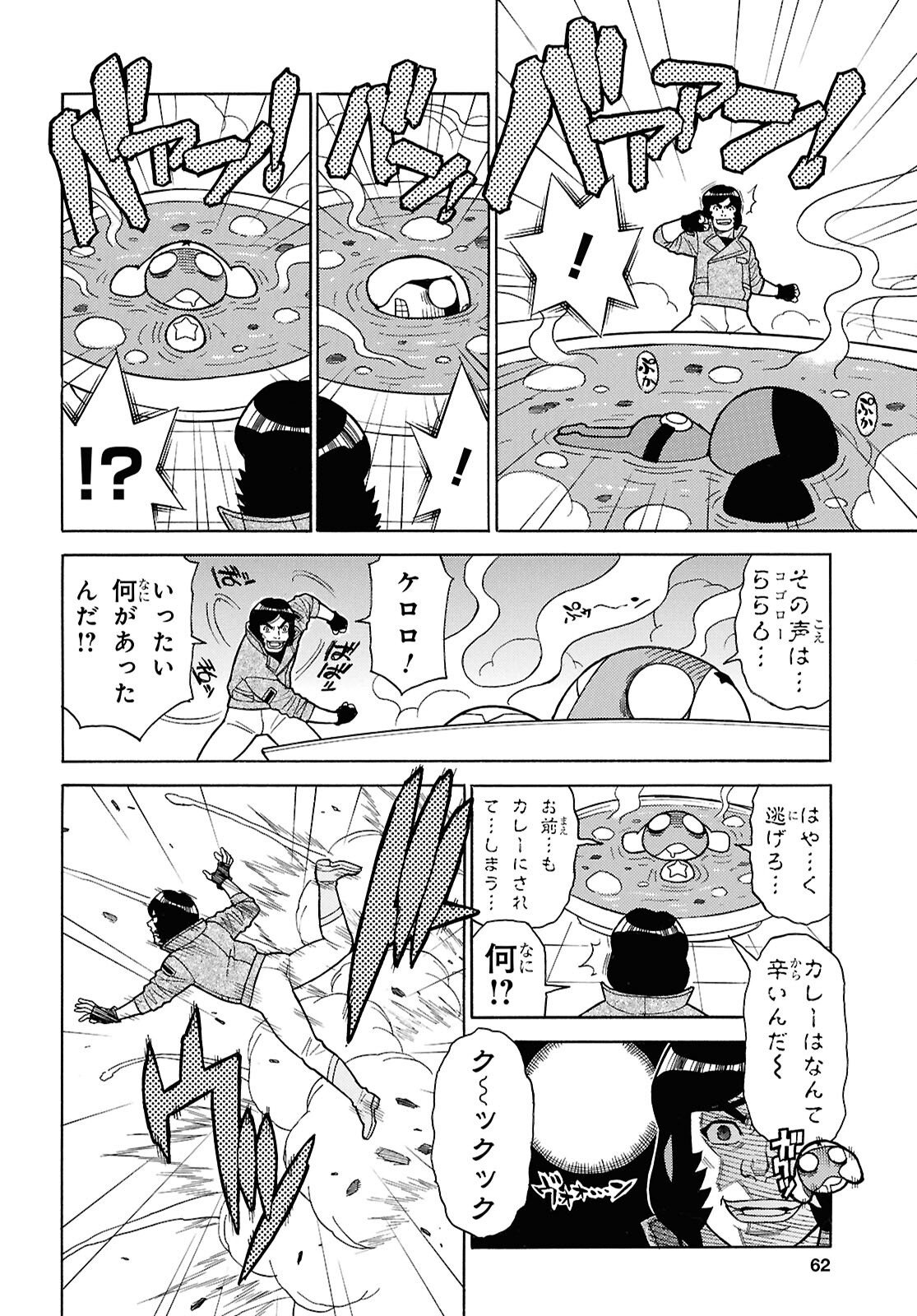 Keroro Gunsou Chapter 370 7ページ