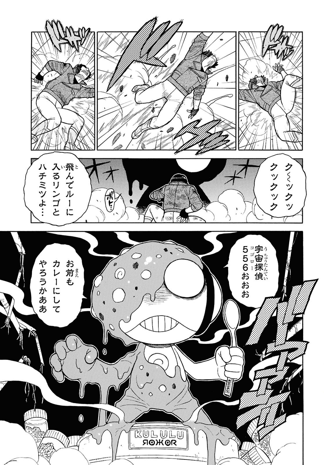 Keroro Gunsou Chapter 370 8ページ