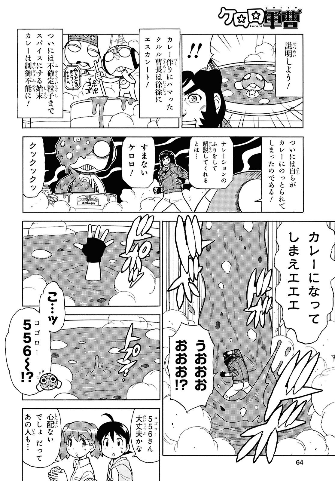 Keroro Gunsou Chapter 370 9ページ