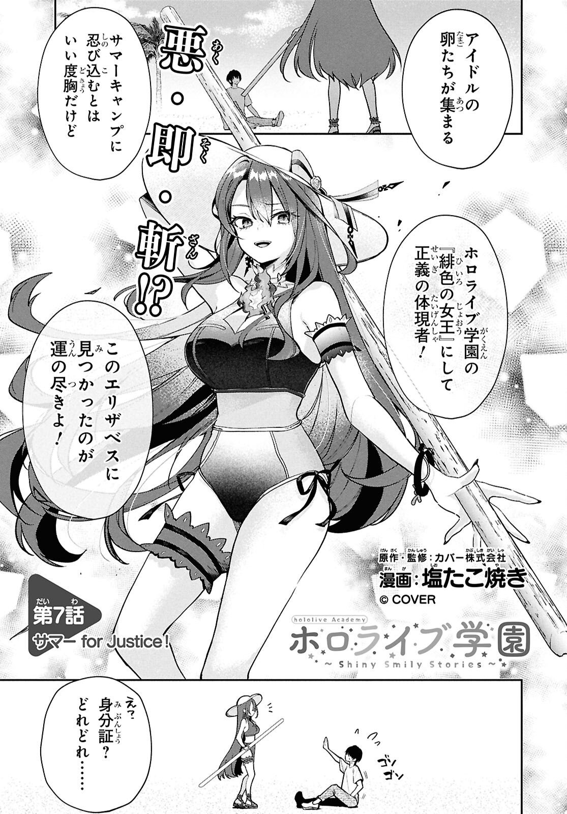 Hololive Academy - Shiny Smily Stories Chapter 7 1ページ